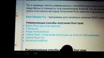 Как получить root права на Android (Программа Baidu Root)