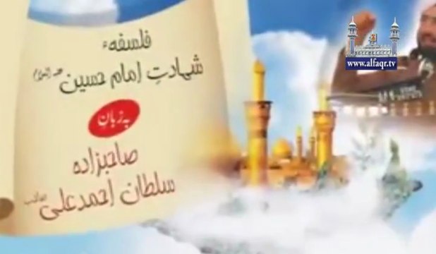 Hadrat Imam Hussain R.A, Philosophy of Sacrifice. [ Explained By: His Excellency Sahibzada Sultan Ahmad Ali Sb ]