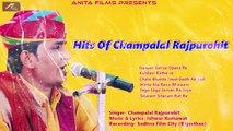 Hits Of Champalal Rajpurohit | Audio Jukebox | FULL Mp3 | Rajasthani Superhit Bhajan | Anita Films | Mataji Songs | Marwadi New Song 2017 | Online Bhakti Geet