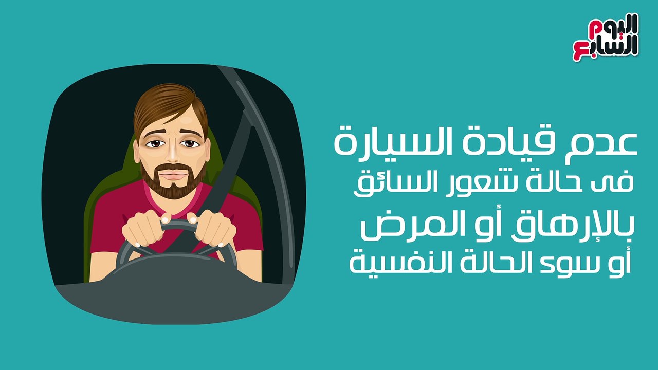 لو عايز تسوق بأمان.. 10 قاعدة تجنبك حوادث الطرق