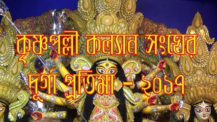 Krishna Pally Kalyan Sangha Malda Durga Puja Protima 2017