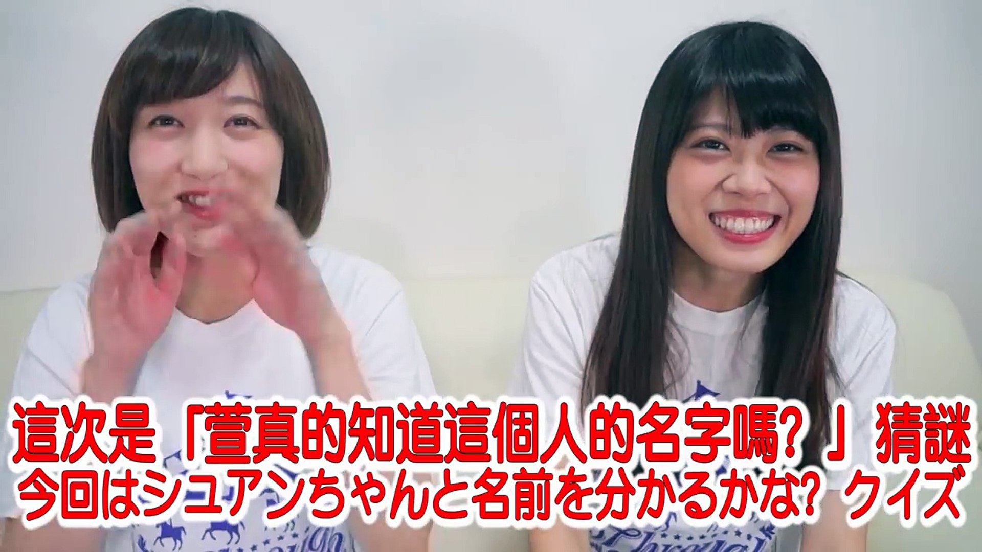 挑戰 台灣人萱知道日本藝人的日文念法嗎 シュアンhsuan 秋本江里奈 Video Dailymotion