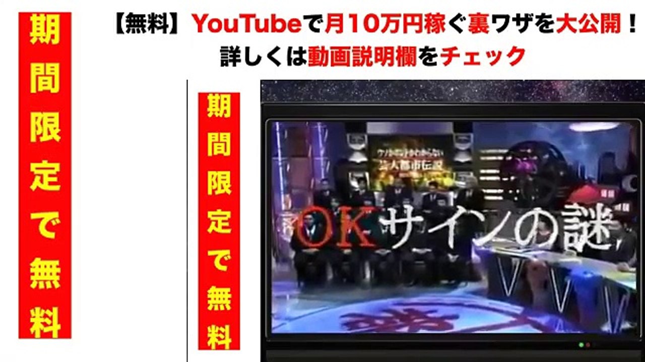 やりすぎ 都市伝説 『OKサインの謎』