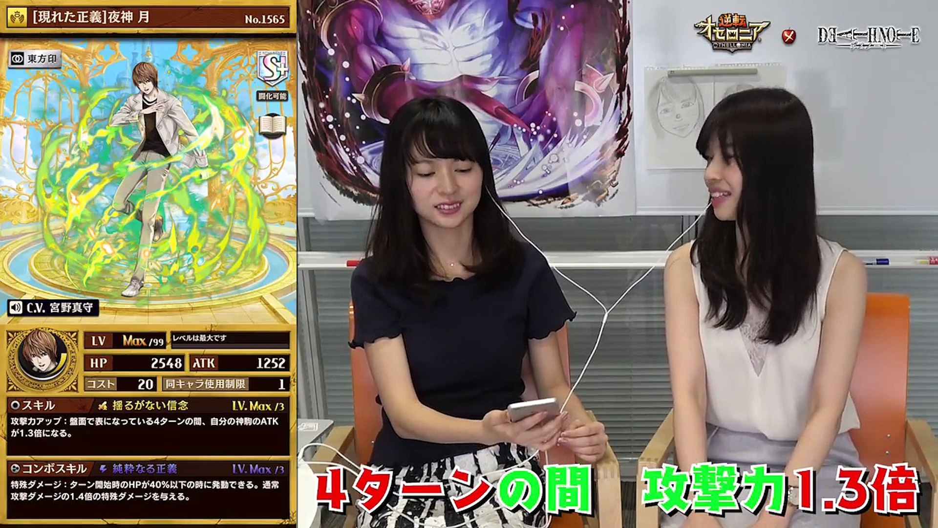 デスノートキャラ詳細大公開 気になるlと月のスキルは 逆転オセロニア 情報局 104 Video Dailymotion