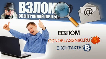 Взлом почты