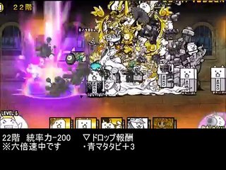 【にゃんこ大戦争】風雲にゃんこ塔21～24F大攻略！21Fはハーレム編成で粉砕じゃああああ！