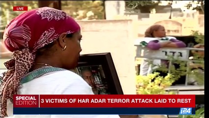SPECIAL EDITION | 3 victims of Har Adar terror attack laid to rest | Tuesday, September 26th 2017
