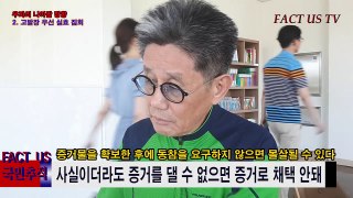 문재인 탄핵, 고발장 우선 실효집회 우파가 지향할 방향 2편 정영모 선생님 팩트어스 FACT US