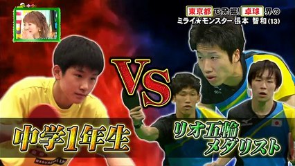 【卓球】張本智和選手 ミライモンスター