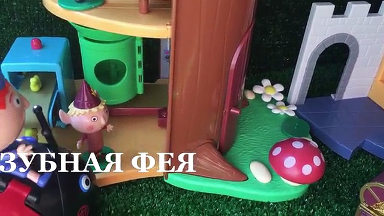 Маленькое королевство Бена и Холли новые серии 2016 ЗУБНАЯ ФЕЯ Бен и Холли на русском ben and holly