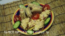 የእንቁላል ማዮኒዝ - Amharic Recipes - የአማርኛ የምግብ ዝግጅት መምሪያ ገፅ