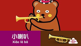 Musical Instruments Sounds | Chinese Version 乐器的声音