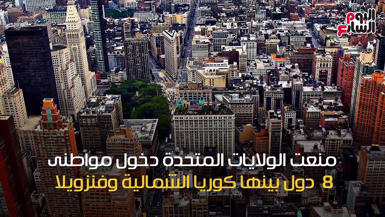 شاهد فى دقيقة.. الولايات المتحدة تفرض قيودا جدي...