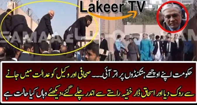 What Happened with Ishaq Dar Outside The Court