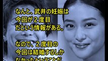 【TAKAHIRO結婚】武井咲、実は過去に中絶していた！？その真相がヤバイ【裏芸能ブチギレ】