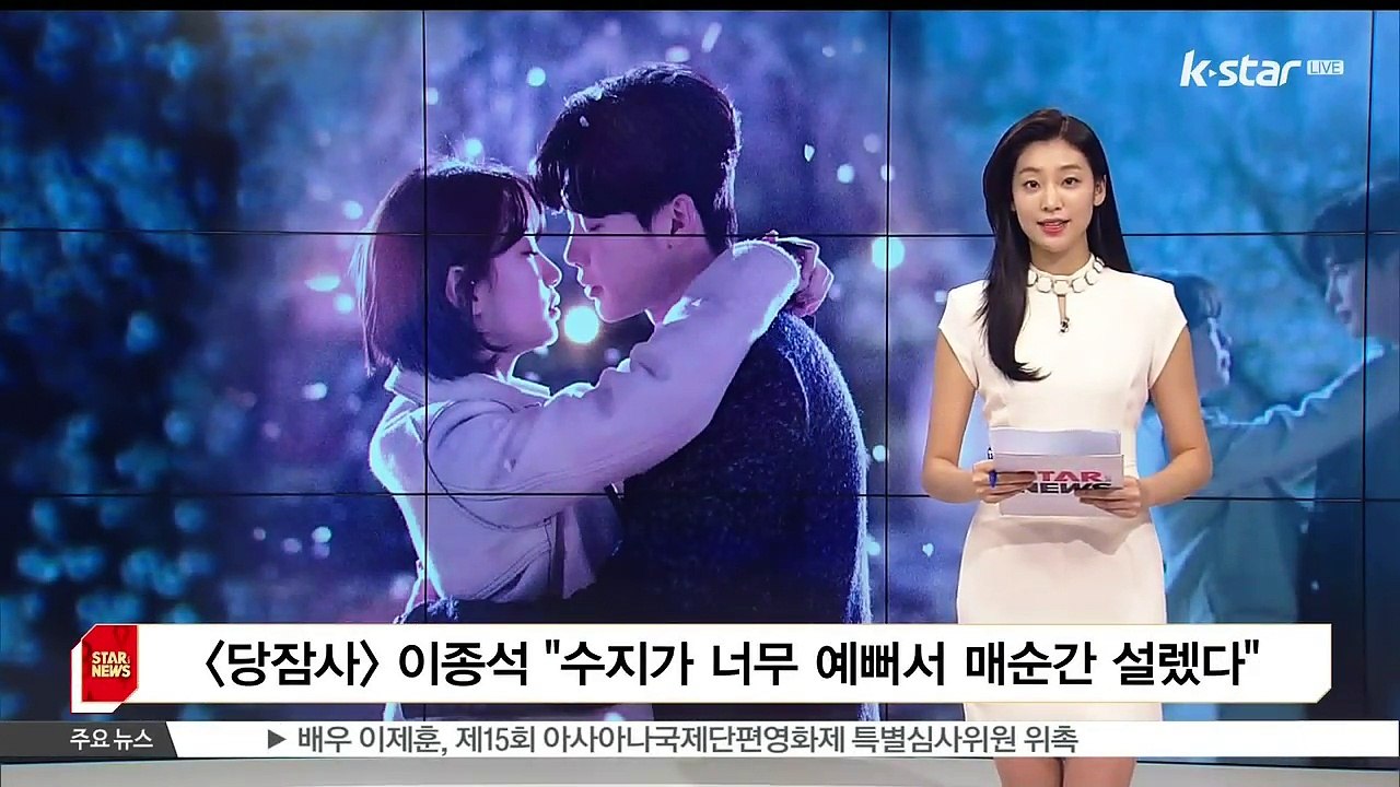 [KSTAR 생방송 스타뉴스][당신이 잠든 사이에] 이종석 '수지가 예뻐서 매순간 설...