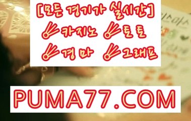 검빛 경마 전문 ¶ ¶ ¶  P U M A 7 7 . C O M ¶ ¶ ¶  검빛예상지