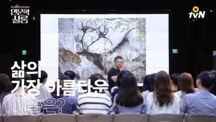 [인문학살롱-배철현]내가 굳이 안 해도 될 일, 하고 있진 않나요?