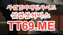 사설 경마사이트 , 사설경마배팅 , TT69쩜ME 경정출주표