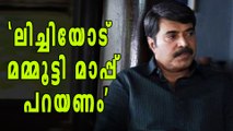 'മമ്മൂട്ടി മാപ്പ് പറയണം' | Oneindia Malayalam