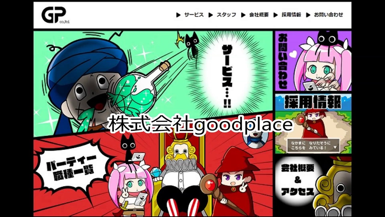 株式会社goodplace