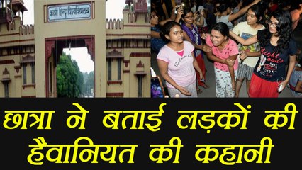 BHU:  छात्रा ने बतायी आपबीती, कैसे दिया था लड़कों ने छेड़छाड़ को अंजाम । वनइंडिया हिंदी