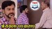 Mazhya Navryachi Bayko 25th September Episode Update | Shreyas Feels Guilty | Zee Marathi Serial
