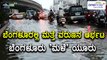 Heavy Rain In Bengaluru  Some Areas Are Flooded | Oneindia Kannada