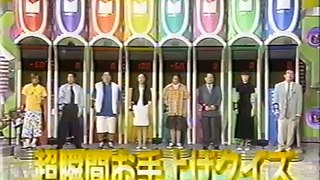 マジカル頭脳パワー!! 1996年8月15日放送