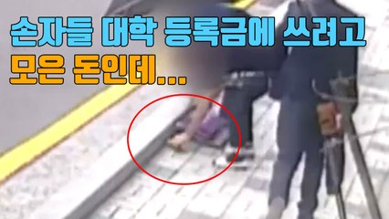 [자막뉴스] 길에 떨어진 천만 원 챙겨 달아난 2명 입건 / YTN