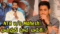 Mahesh Babu Vs NTR Fight over Social Media Movie Reviews