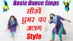 Wedding Dance steps | Rajasthani Dance - Ghoomar Advance step | सीखें घूमर का अलग  Style | Boldsky