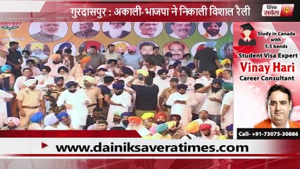 गुरदासपुर  अकाली-भाजपा ने निकाली विशाल रैली