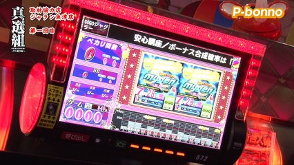 [新番組] 真選組〜DX風雲録〜#1【P bonno】