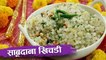 साबूदाना खिचड़ी | Sabudana Khichdi Recipe | Navratri Recipes | Fasting Recipe In Hindi | Seema