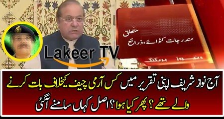 Reality of Nawaz Sharifs Speech reveals