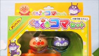 アンパンマン【くるくるコマ対決！】負けられない戦いがそこにある！ Anpanman vs Baikinman