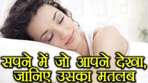 Dream Interpretation in Hindi, जानिए सपने में सांप और कुत्ता दिखने का मतलब । वनइंडिया हिंदी