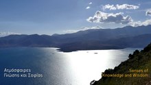 "School of Earth and Heaven"- Το Σχολείο της Γης και του Ουρανού
