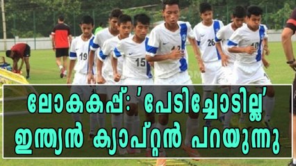 ലോകകപ്പ്: ഇന്ത്യന്‍ ടീം പേടിച്ചോടില്ല | Oneindia Malayalam