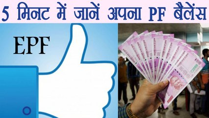Provident Fund :  How to check PF Balance online in 5 minutes । वनइंडिया हिंदी