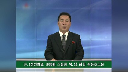 北 "10·4선언 10주년, 대북 적대정책 청산해야" / YTN