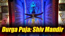 Durga Puja in Kolkata: Shiv Mandir Theme Pandal; All you need to know | Boldsky
