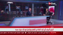 القائم بأعمال سفير أمريكا لـON Live: مصر مكان آمن وأدعو الأمريكيين لزيارتها