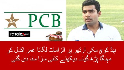 Umar Akmal Got Punishment from PCB