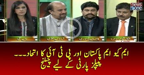 #MQMPakistan Aur #PTI Ka Itehad... #PPP Kay Liye #Challenge