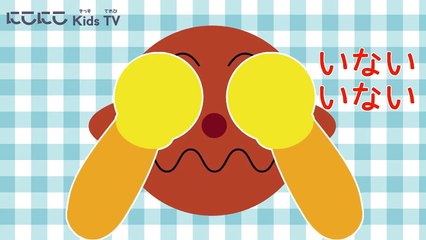 【アンパンマン いないいないばぁ！】赤ちゃん泣き止む 笑う 喜ぶ　カレーぱんマン＆こきんちゃん＆クリームパンダver　ANPANMAN