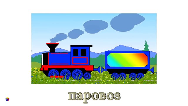 Мультики про машинки. Транспорт и строительная техника для детей. Презентации для детей