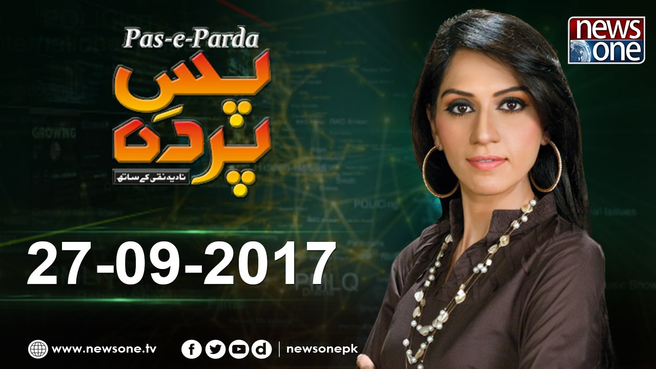 Pas e Parda | 27-September-2017| Qayyum Soomro | Kamran Tessori | Firdous Naqvi |