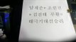 태극사랑)남재준+조원진+김진태부활=태극기대선승리